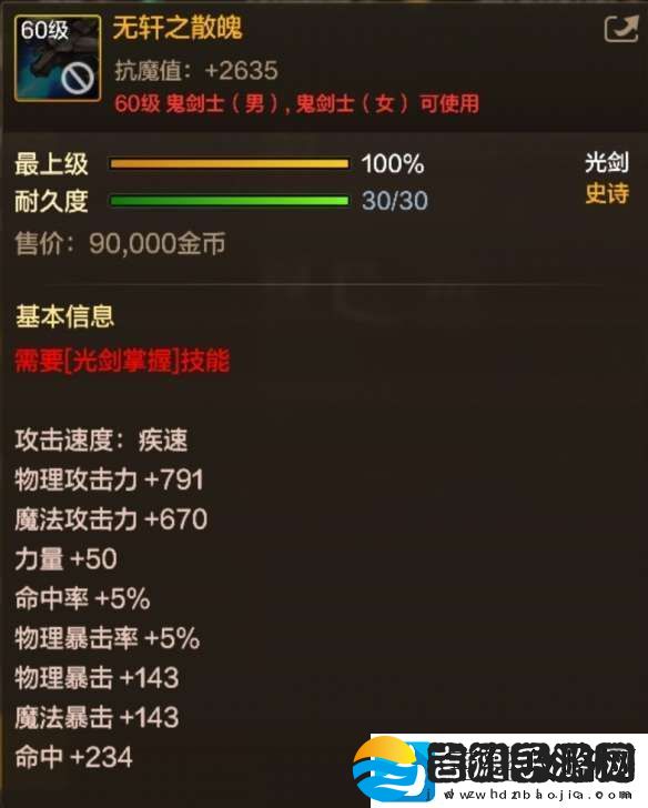 地下城与勇士起源60级史诗光剑无轩之散魄怎么样