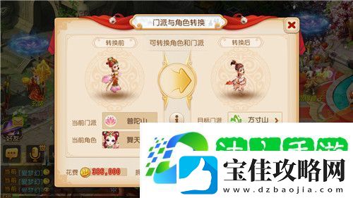 梦幻西游手游多少级可以转换门派