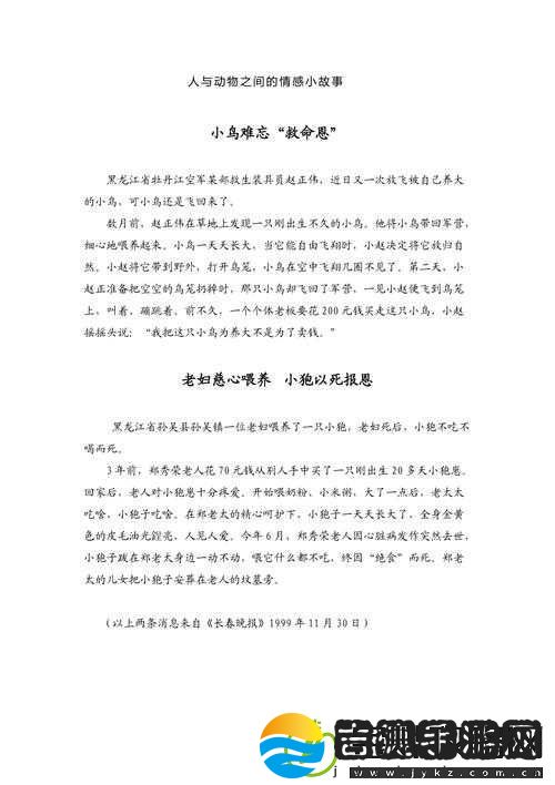 人与兽之间的奇妙故事