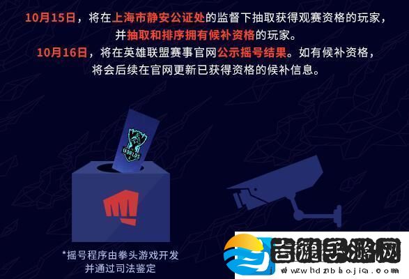 S10全球总决赛门票登记要求介绍