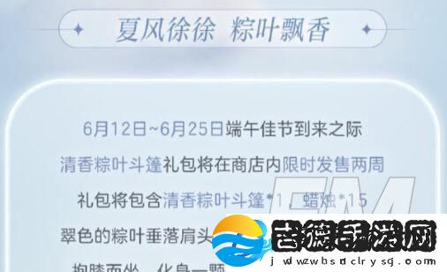 光遇端午节活动详情简介