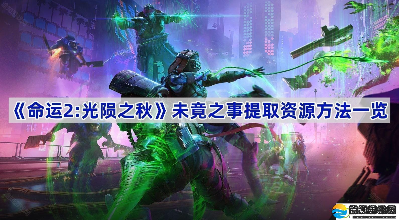 命运2