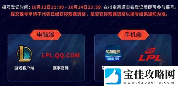 S10全球总决赛门票登记要求介绍