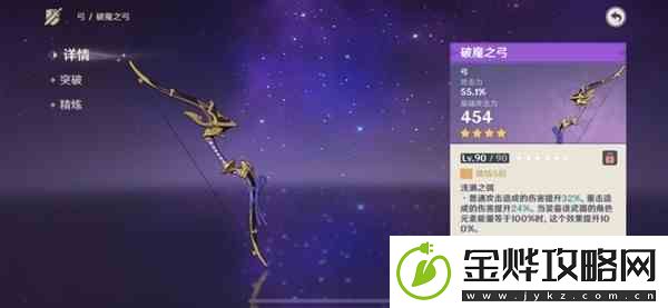 原神破魔之弓获取方式