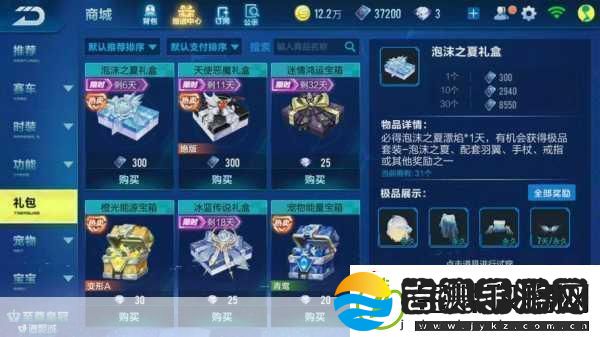 QQ飞车手游泡沫之夏套装获取全攻略