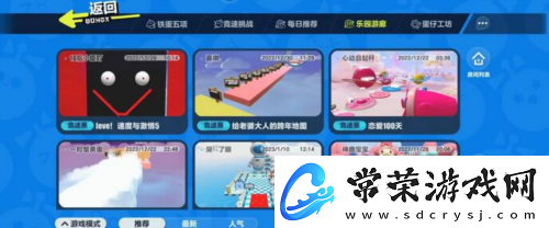 蛋仔派对老六地图怎么进去
