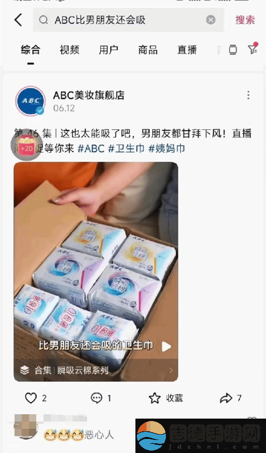 ABC卫生巾遭抵制下架