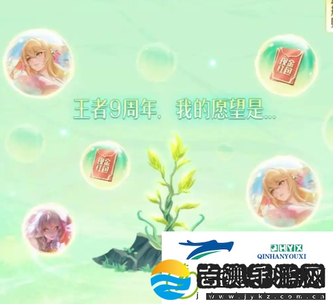 王者荣耀9周年许愿树活动怎么玩