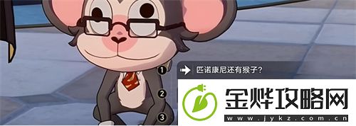 崩坏星穹铁道一只安达鲁猴怎么做