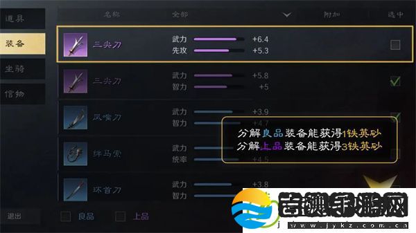 三国谋定天下铁英砂如何获得