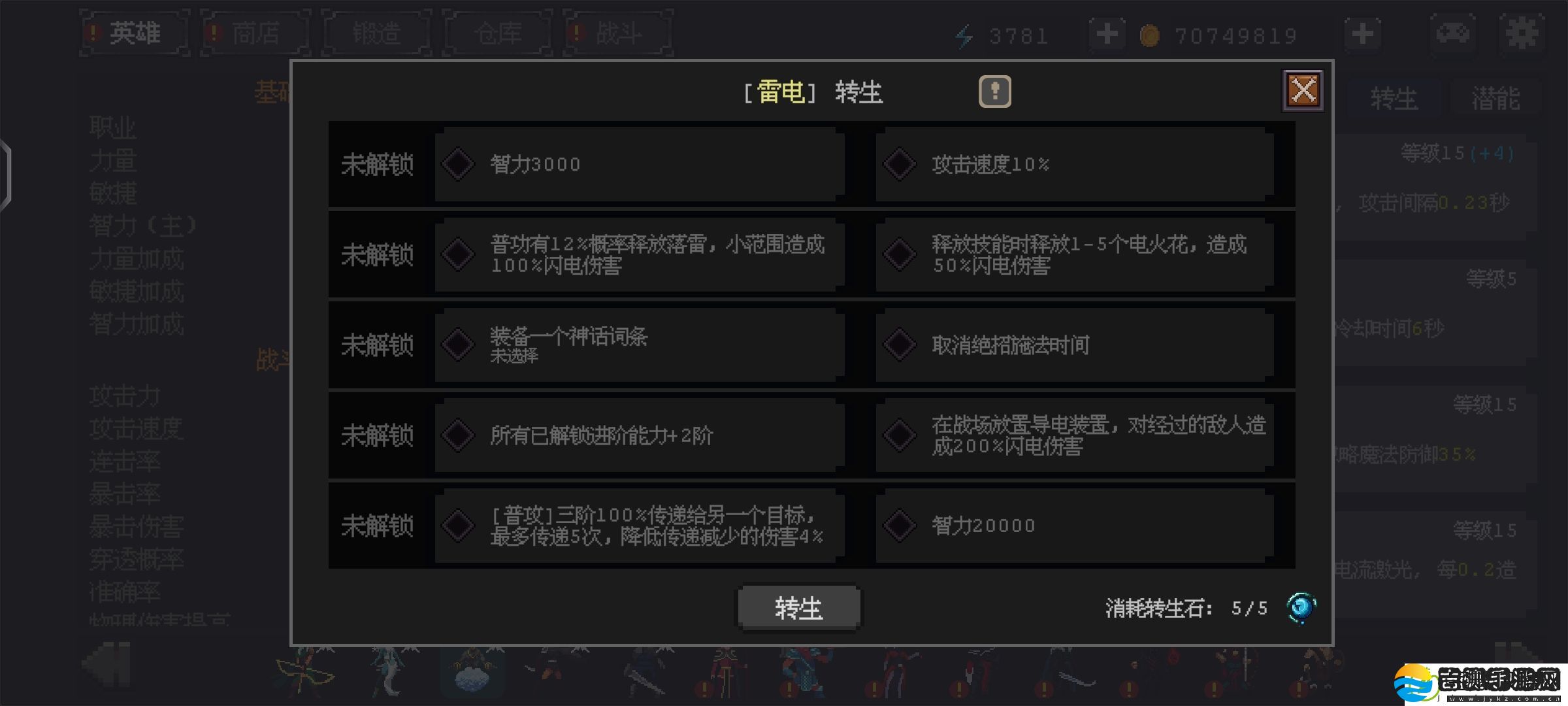 英雄守卫者全英雄转生能力分享