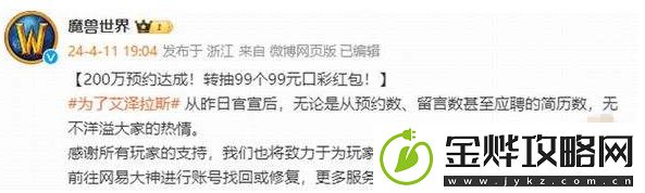 魔兽世界国服回归预约人数破200万