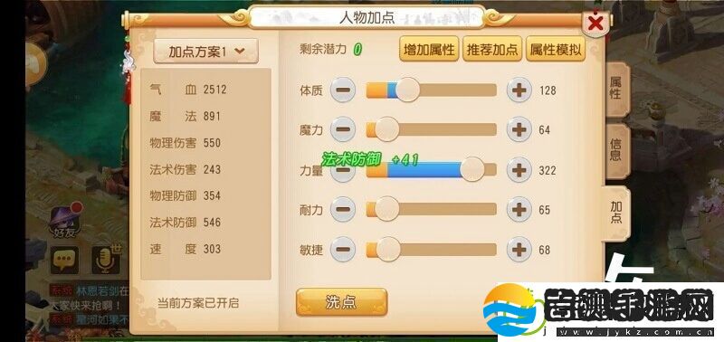 梦幻西游手游狮驼岭加点解析