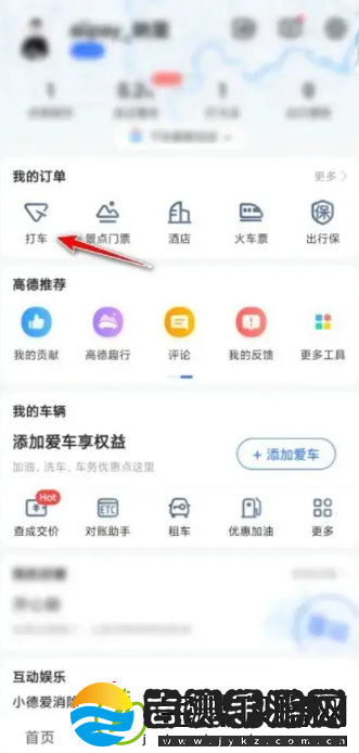 高德打车怎么支付费用方法教程