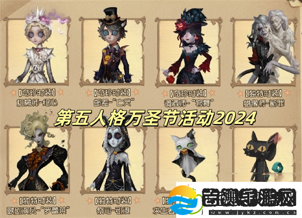 第五人格万圣节活动2024