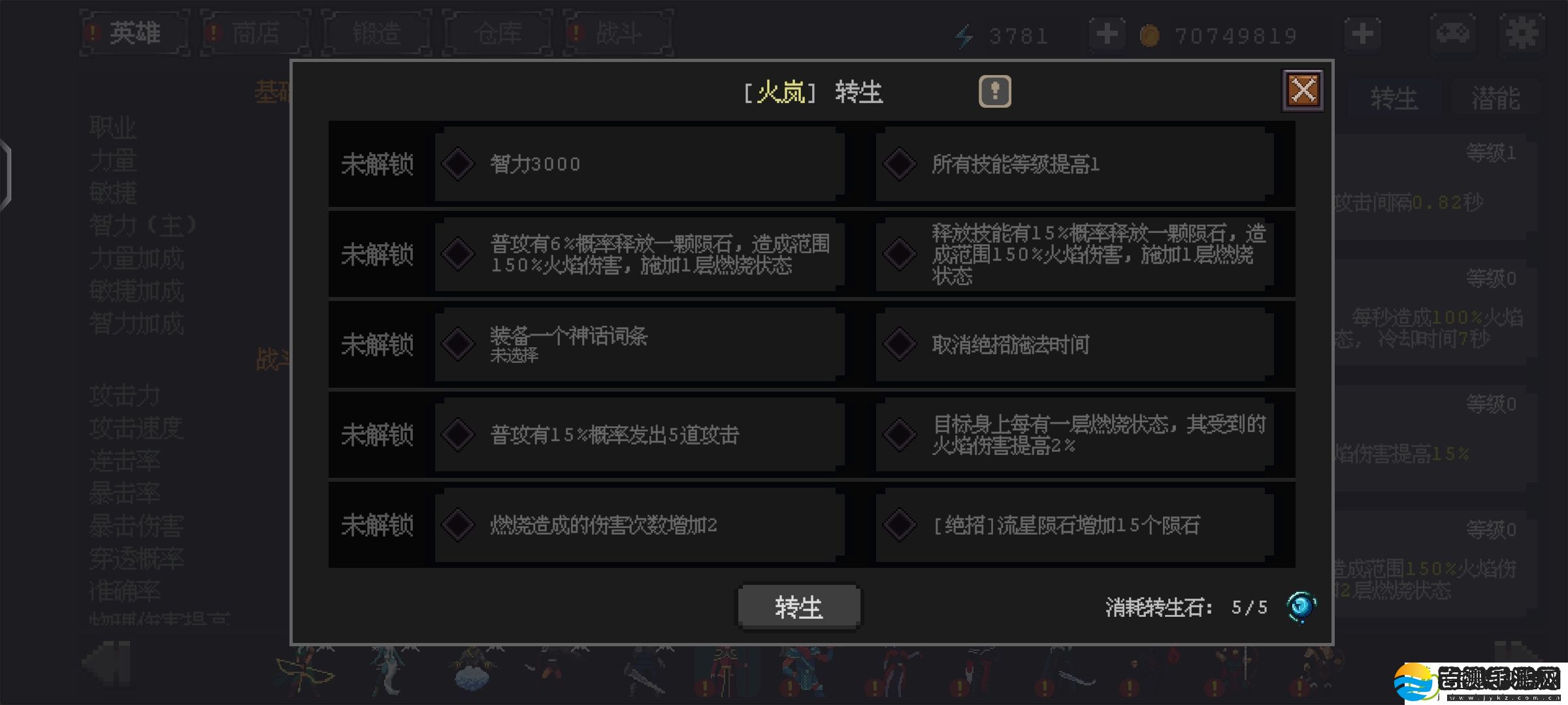 英雄守卫者全英雄转生能力分享