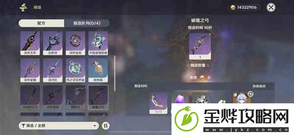 原神破魔之弓获取方式