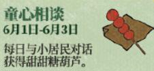 江南百景图甜甜糖葫芦如何获取