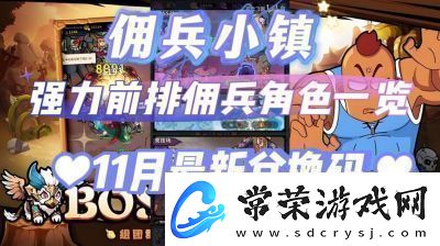 佣兵小镇佣兵强度查看方法技能和属性分析！