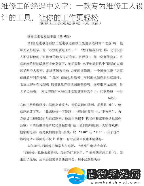 维修工的绝遇中文字