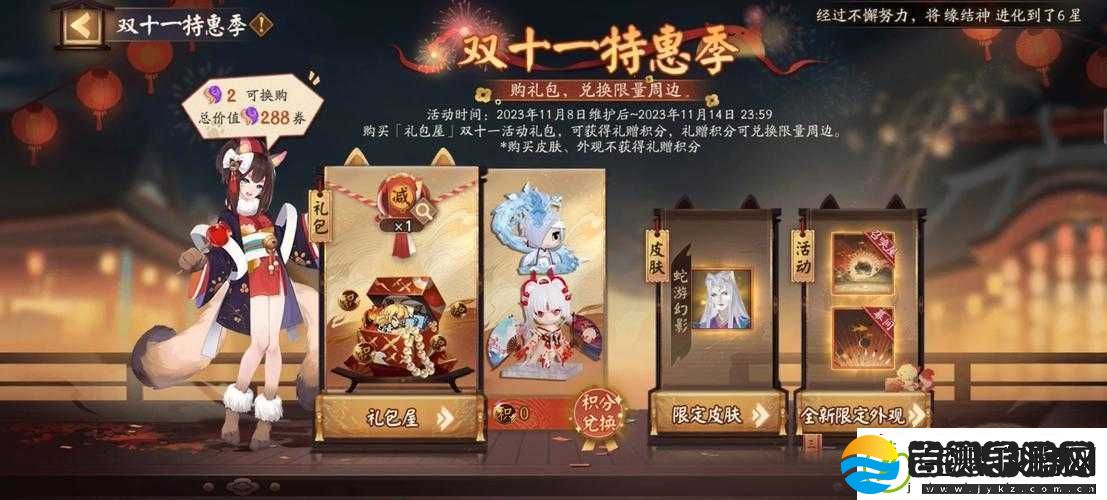 阴阳师双十一礼包大揭秘