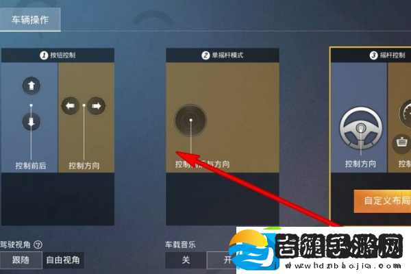 和平精英车皮肤按键怎么设置