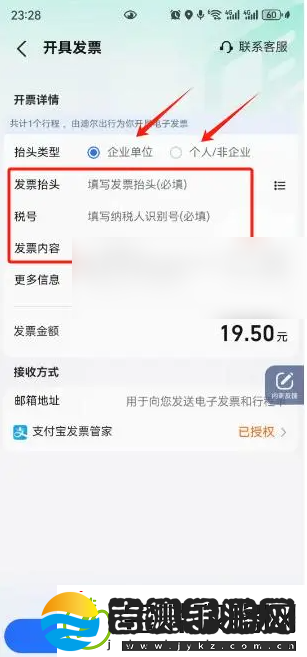高德打车如何开发票报销