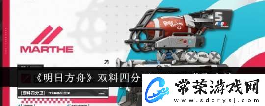 明日方舟探讨一下获得THRM