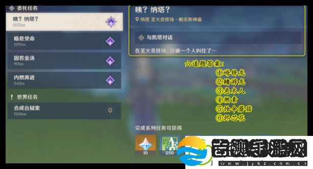 原神咦纳塔问题答案是什么