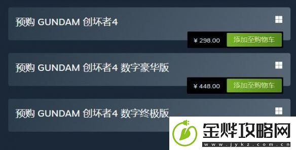 高达破坏者4各版本有什么区
