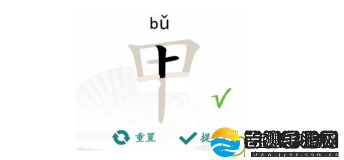 汉字找茬王甲找出16个字攻略