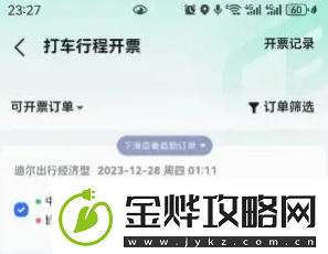 高德打车如何开发票报销