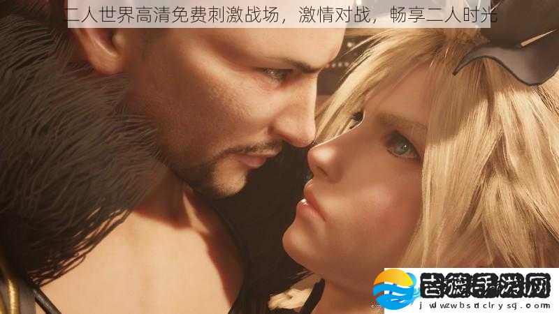 二人世界高清免费刺激战场