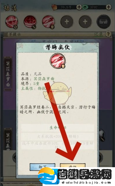 修真江湖2功法怎么升级