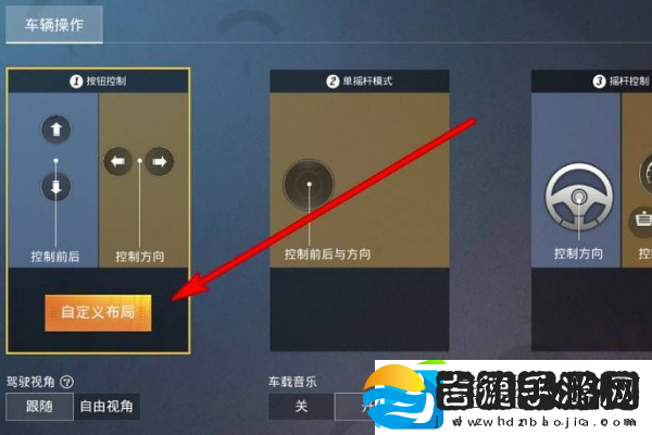 和平精英车皮肤按键怎么设置