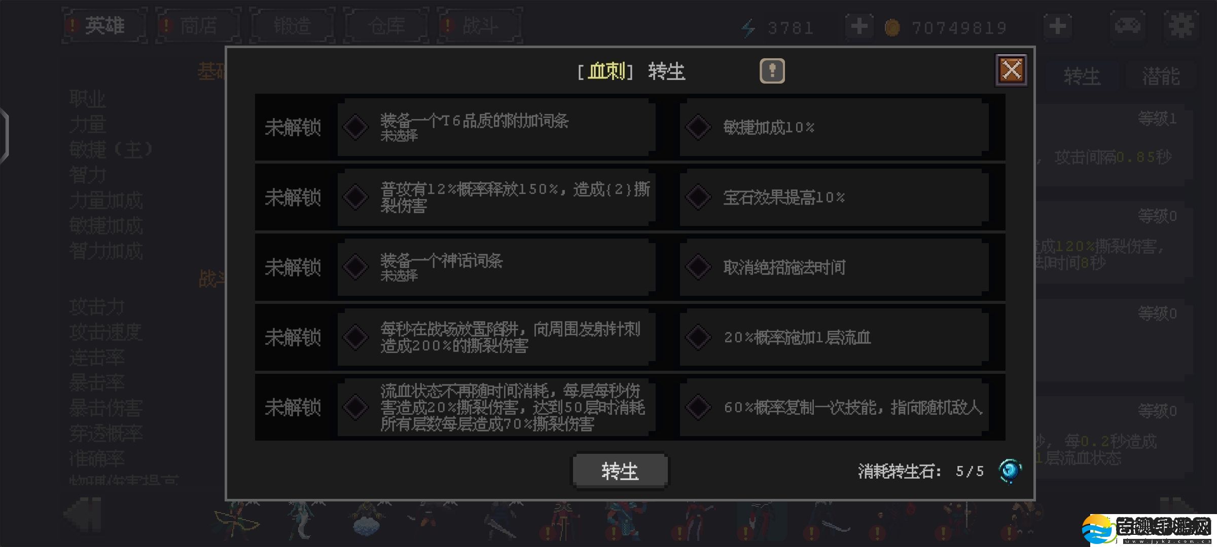 英雄守卫者全英雄转生能力分享