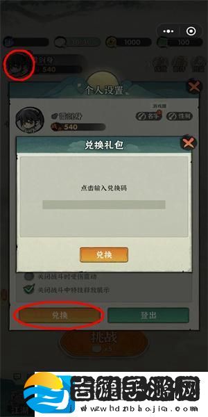 行侠仗义五千年兑换码大全