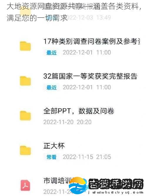 大地资源网盘资源共享——涵盖各类资料