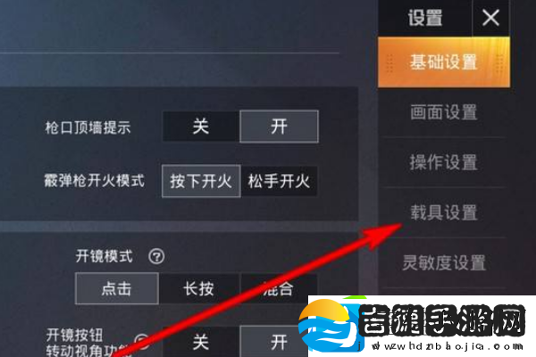 和平精英车皮肤按键怎么设置