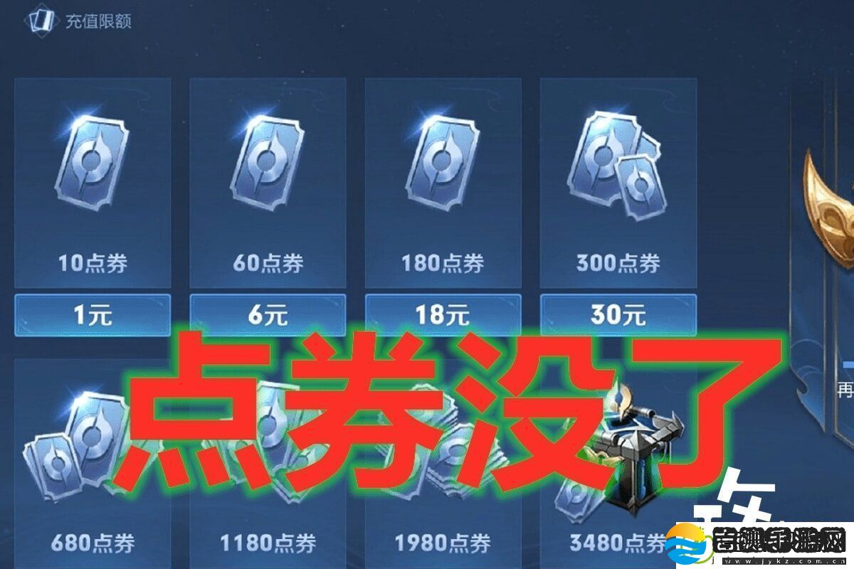 王者荣耀点券超过七天查询方法