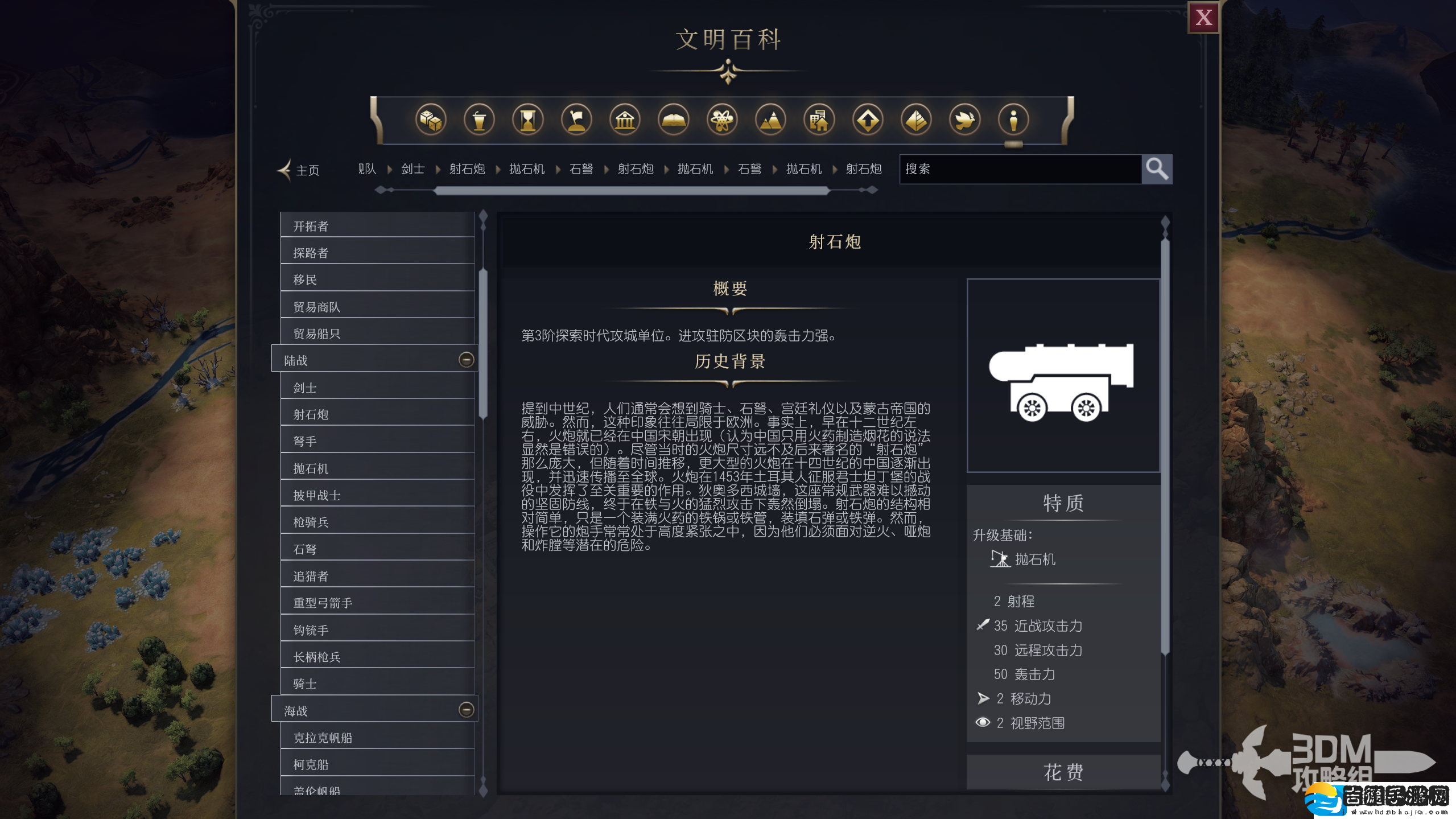 文明7军事射石炮作用介绍