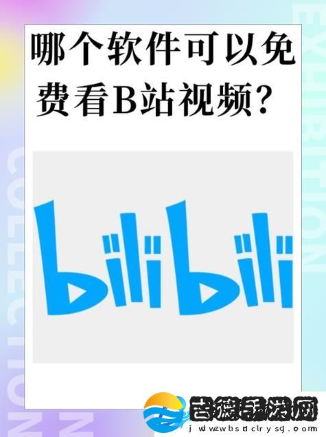 哔哩哔哩高清在线观看免费网站