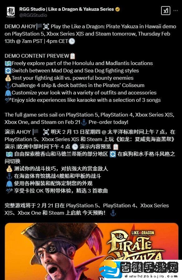 如龙8外传即将推出试玩Demo