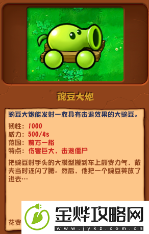 植物大战僵尸杂交版豌豆大炮有什么属性