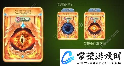球球大作战恶魔之眼光环可以怎样获得