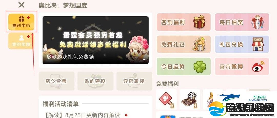奥比岛福利中心在哪