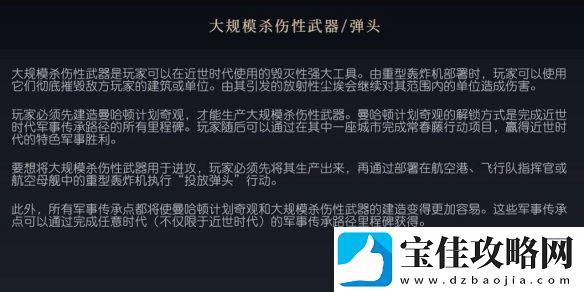 文明7大规模杀伤性武器概念介绍