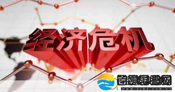 中国经济危机中国经济危机背后的深层原因解析