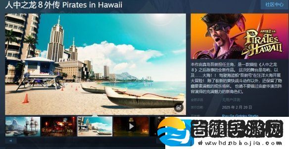 如龙8外传即将推出试玩Demo