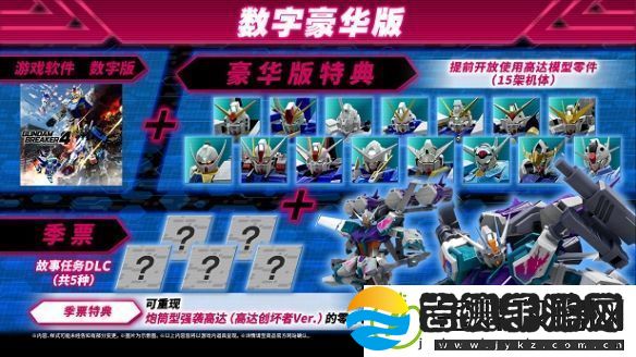 高达破坏者4各版本有什么区